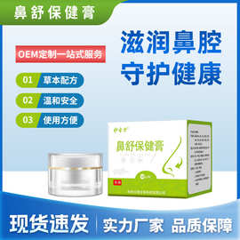 濞炎膏鼻舒保健膏鼻舒膏鼻腔护理鼻痒鼻塞打喷嚏乳膏草本炎通鼻膏