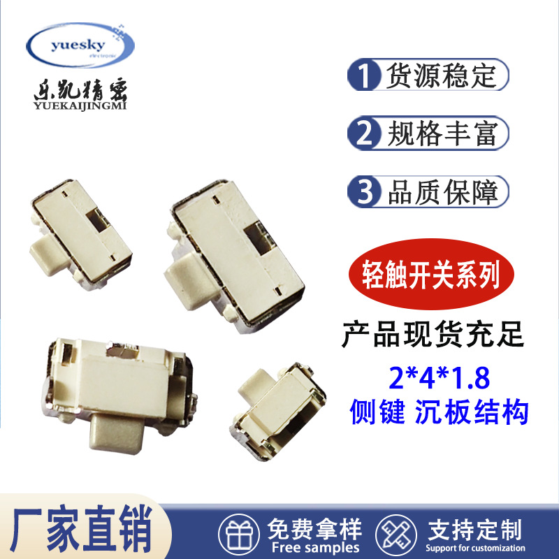 厂家直销供应贴片轻触开关按键2*4*1.8侧按贴片迷你开关沉板插件