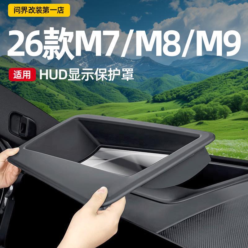 Suitable for Wenjie 26 Models M7M9M8 Head-Up Display Protective Frame Instrument Panel Hud Protective Cover Car Interior Accessories