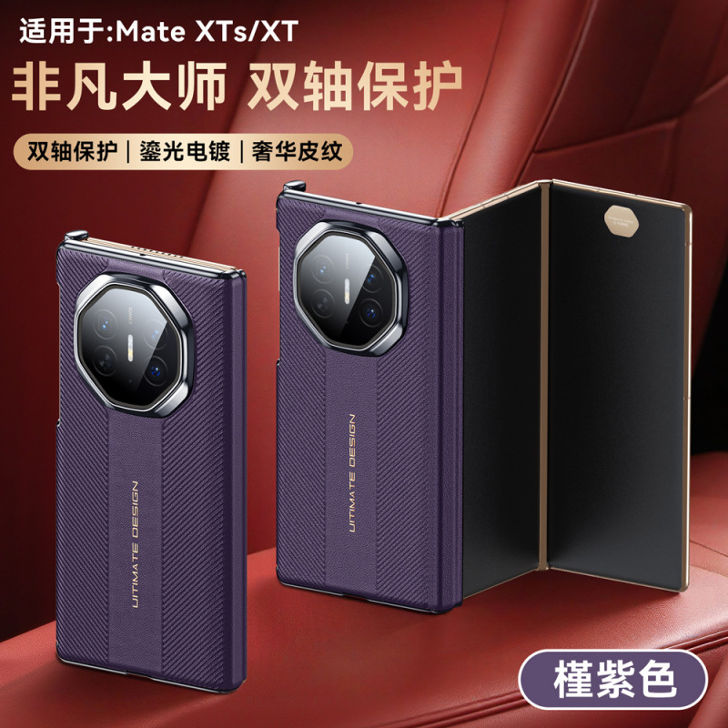 适用华为MateXTS手机壳秒变非凡大师电镀磁吸中轴双铰链XT保护套|undefined