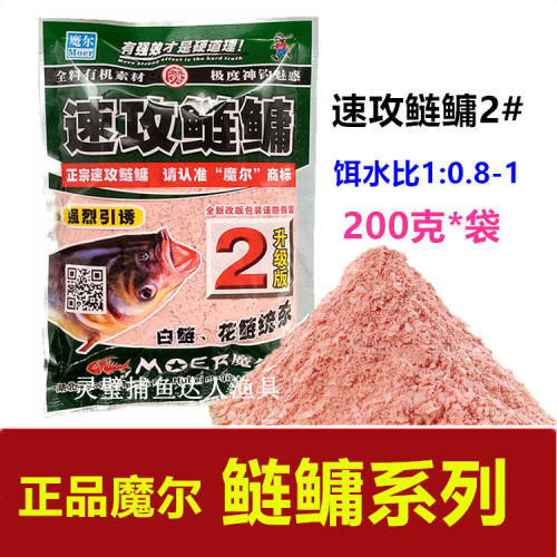 魔尔 速攻鲢鳙湖库池塘水库鲢鱼饵料 一件70袋