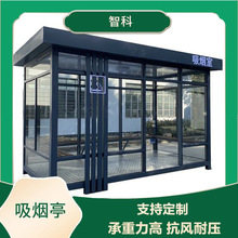 户外移动吸烟亭工厂医院园区吸烟室钢结构移动吸烟抽烟休息岗亭