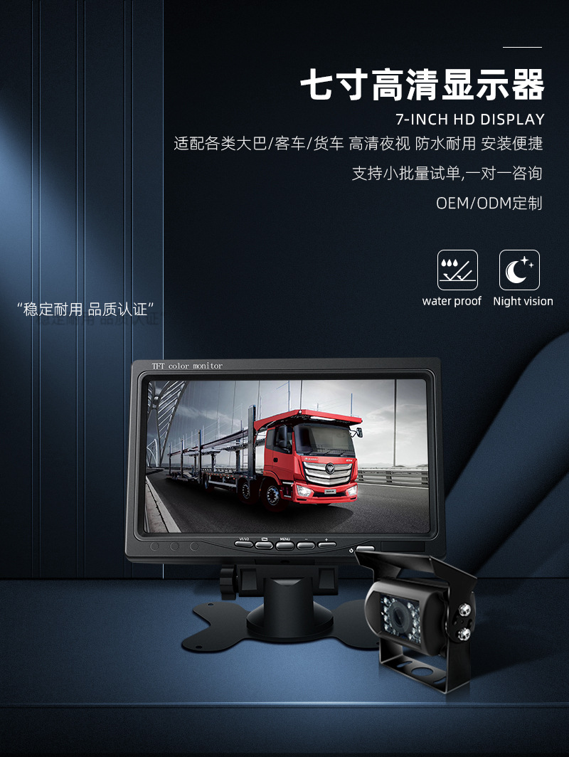 7inch Rearview Reversing Camera with High-Definition Night Vision, No Interference, Easy Installation, Bus Reversing Camera
