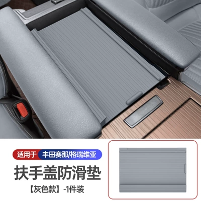 Suitable for Toyota Sienna Center Console Armrest Box Cover Anti-Slip Mat Grevia Armrest Box Leak-Proof Supplies (Anti-slip mat) - second-generation-wood-grain-model-armrest-box-cover-anti-slip-mat-gray-1-piece