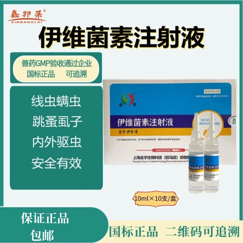 Xinbanglai Ветеринарные Инъекции Ивермектина Ветеринарной Медицины Внутренние и внешние Дегельминтизации свиней Медицина крупного рогатого скота и овец избиение насекомых Собака Кошка Клещ Нематода