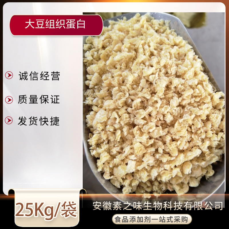 现货供应大豆组织蛋白破碎用于饺子馅 25Kg/袋大豆拉丝蛋白