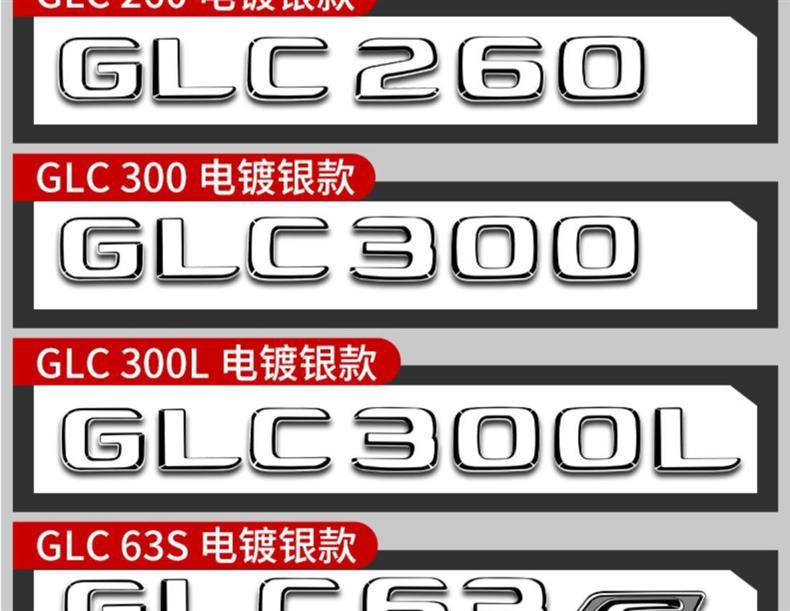 Mercedes-Benz 4MATIC AMG E300L GLC300L C200L tail emblem, lettering, and car stickers