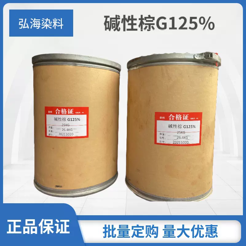 供应碱性染料棕 盐基棕125% 碱性红棕 碱性棕G