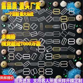 金属八字扣工厂自营服装配件肩带调节环箱包扣具内衣装饰
