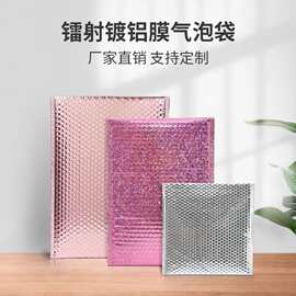 镀铝膜镭射膜气泡袋防水物流快递袋加厚自封袋泡沫袋订 logo批发