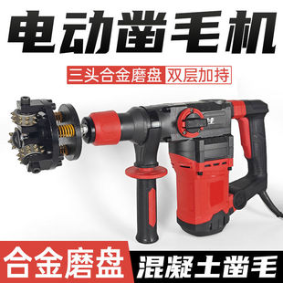 Electric chisel concrete wall roughening electric hammer drill bridge stone litchi alloy flower hammer chisel artifact