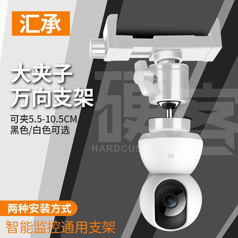 Monitoring non-perforated bracket clip fixed installation smart camera pan-tilt bracket suitable for millet fluorite, etc.