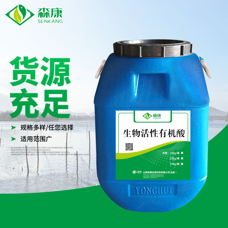 生物活性有机酸缓释性有机酸水体平衡液50kg装现货【图】高含量