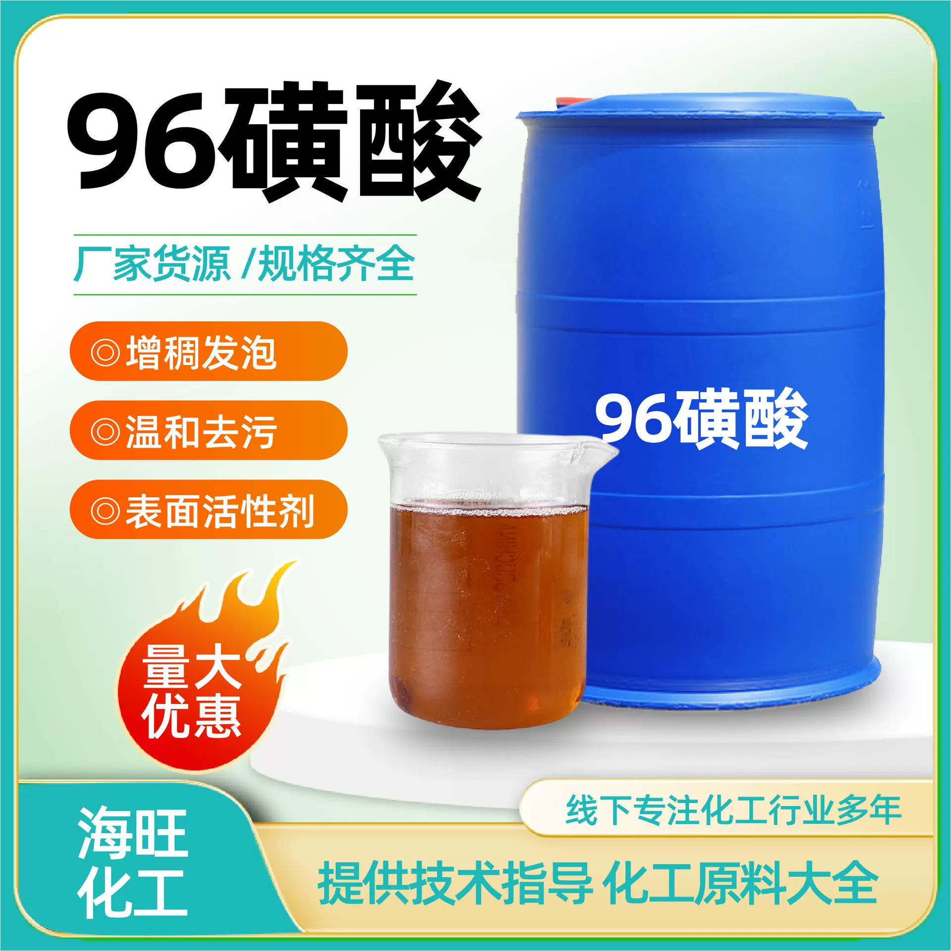 96磺酸表面活性剂洗洁精洗衣液原料增稠发泡十二烷基苯磺酸96磺酸