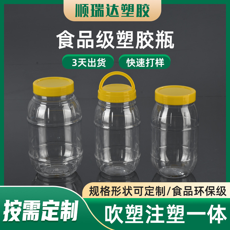 加厚蜂蜜瓶塑胶瓶空瓶带盖500ml透明食品专用辣椒酱菜密封包装罐|undefined