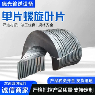 输送设备配件单片焊接叶片厂家生产加厚Q355B碳钢定制不锈钢螺旋