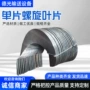 加厚定制焊接生产叶片