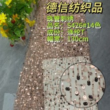 珠管绣花刺绣珠子机器珠子绣花网纱面料 水滴亮片绣 高档礼服婚纱