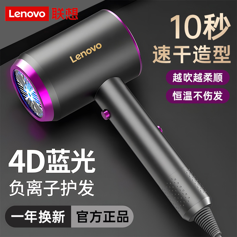 Lenovo Hair Dryer High Wind Silent Hair Dryer Household Hair Dryer Negative Ion 800W Dormitory Student Hair Dryer