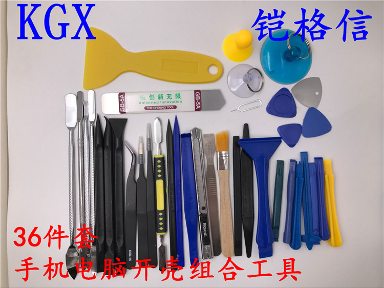 36件套手机电脑组合开壳皮包工具套装翘棒翘片吸盘毛刷清洁工具套