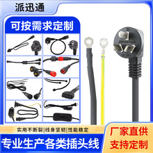 电源线带插头定制 3芯国标美规家用电脑主机电饭煲电器三插电源线