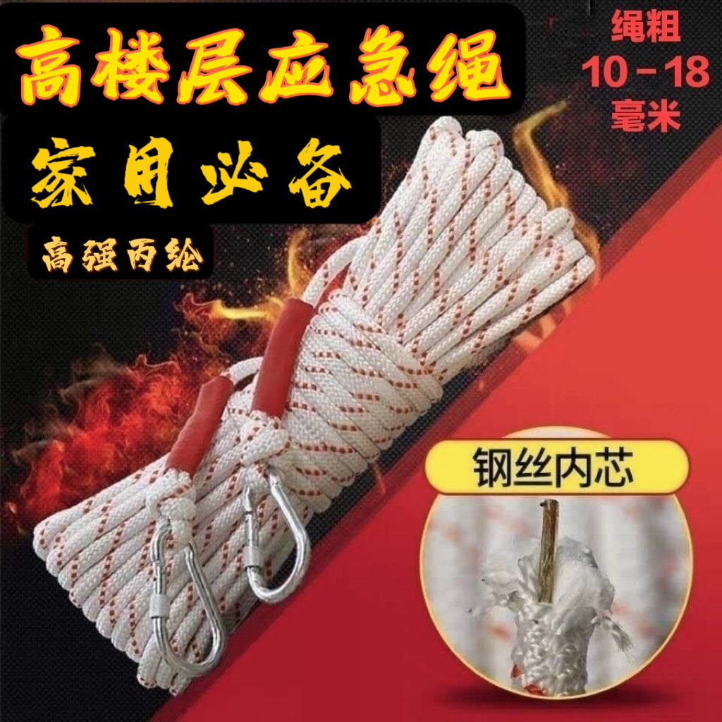 楼房家用应急绳内置钢丝芯家庭遇险地震火灾自救绳查看详情