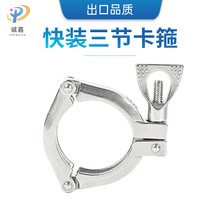 快装三节精铸卡箍304不锈钢卫生级水管夹快速快装卡盘紧固抱管箍
