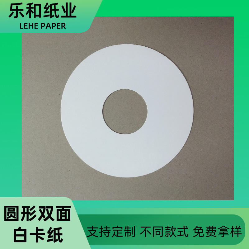 量大价格更优惠 圆形双面白卡纸白纸板双面隔离防粘纸圆圈垫片