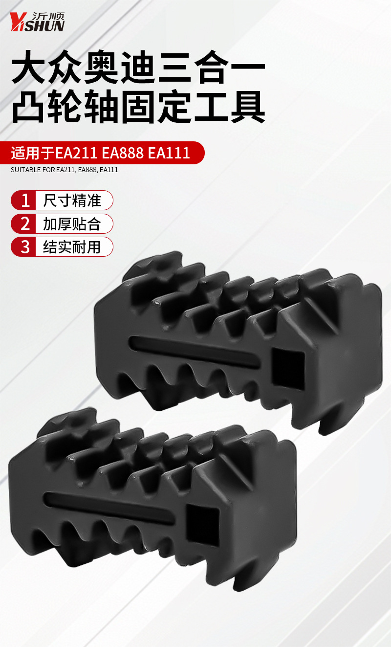 Volkswagen Audi Camshaft Fixing Tool Ea888/Ea211 Engine Three-In-One Timing Gear Fixing Tool
