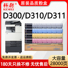【原装品质】适用新都D300粉盒圣度Sindoh D300 D310 D311打印机