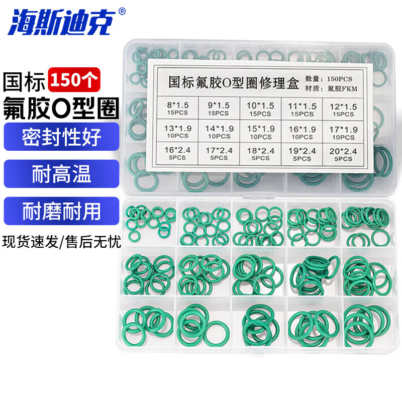 海斯迪克 密封圈套装 FKM橡胶耐高温工业阀门配件 绿色氟胶O型圈1