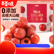 新品包邮百草味空心山楂80gx4袋去核无核山楂球果丹皮零食批发