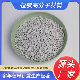 色母料;填充母料