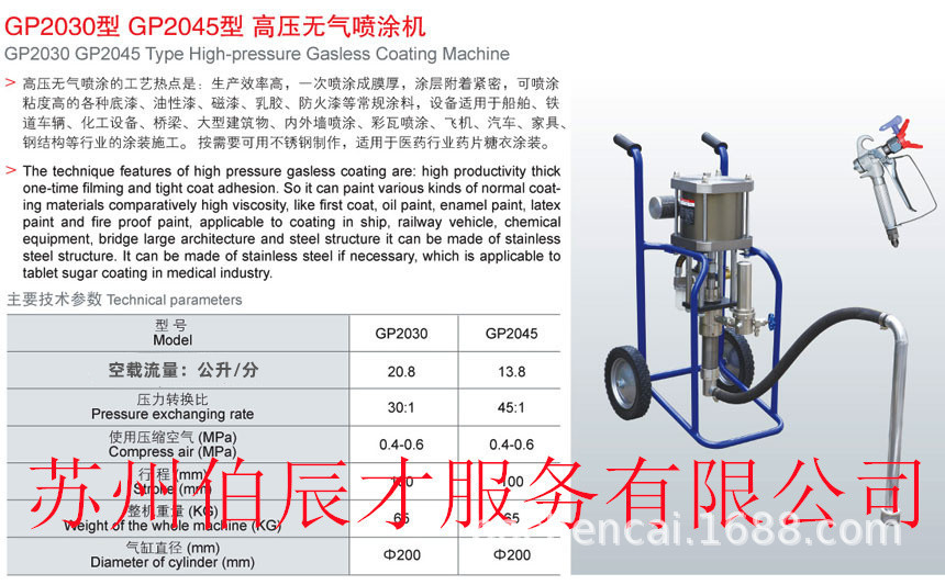 洪申GP2030宏森GP2045 2540 4625K高压无气喷涂机器油漆喷涂设备