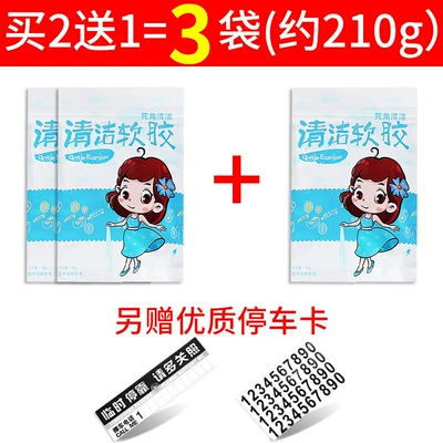 Cleaning Soft Rubber Automotive Products Interior Dust Removal Dust Mud Inside Car Cleaning Air Outlet Dust Sticking Ash Artifact (Təmizləyici gel) - buy-2-get-1-free-3-bags-in-total-210g-free-parking-card