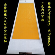 锦绫布精裱空白书法卷轴 300*75八尺对开宣纸横批包邮