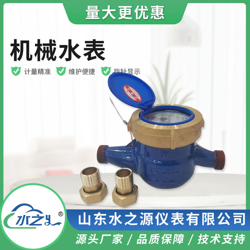 机械水表旋翼式水表冷热水水表水平工程用水表