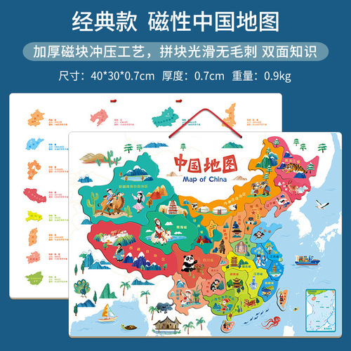 Magnetic China World Map Puzzle Puzzle Magnetic Children's Educational Toys Wholesale for 3-6 Years Old