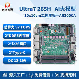 派勤Ultra7 255H工控主板迷你AI工作站本地部署深度学习训练主机