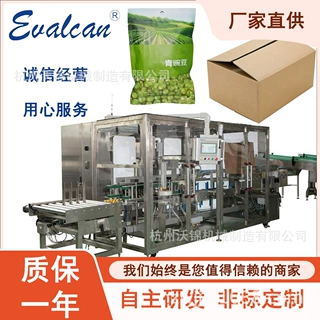 沃锦机械生产厂家专业定制自动理料装箱机青豌豆全自动装箱设备