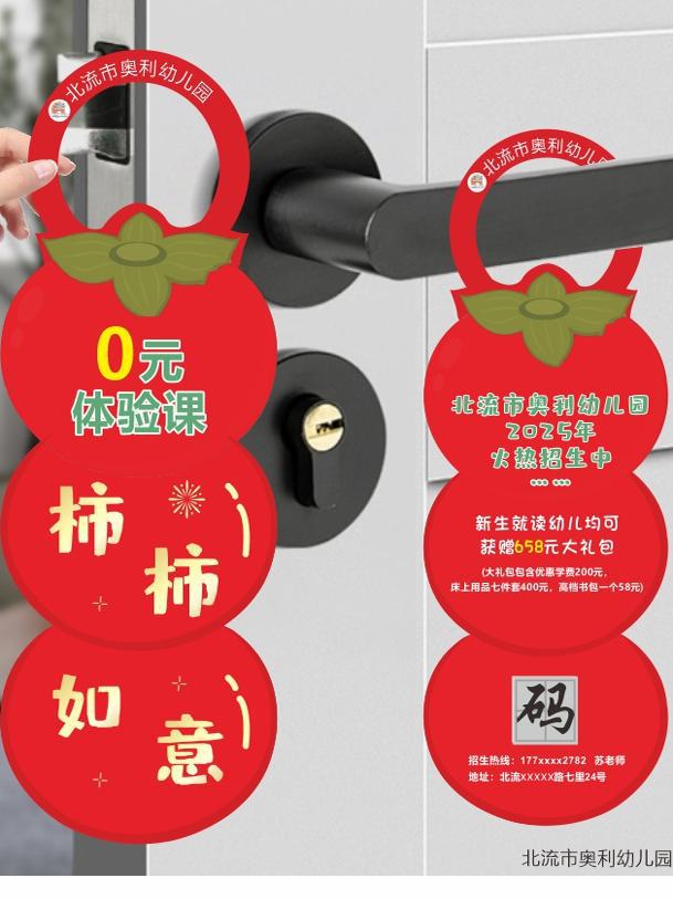 幼儿园门把手挂钩彩页设计培训机构招生广告宣传单新年门挂卡