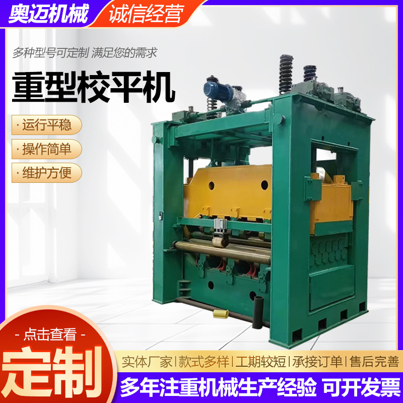 重型校平机全自动开平机大型钢卷校平剪切分条纵减不锈钢板