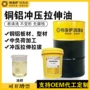 冲压速干无气味拉伸拉伸油