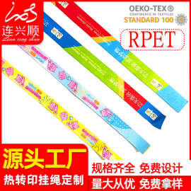 工厂定制RPET再生环保织带热转印挂绳跨境双面印花丝带深圳龙岗