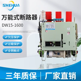 框架式断路器;隔离开关;塑壳式断路器