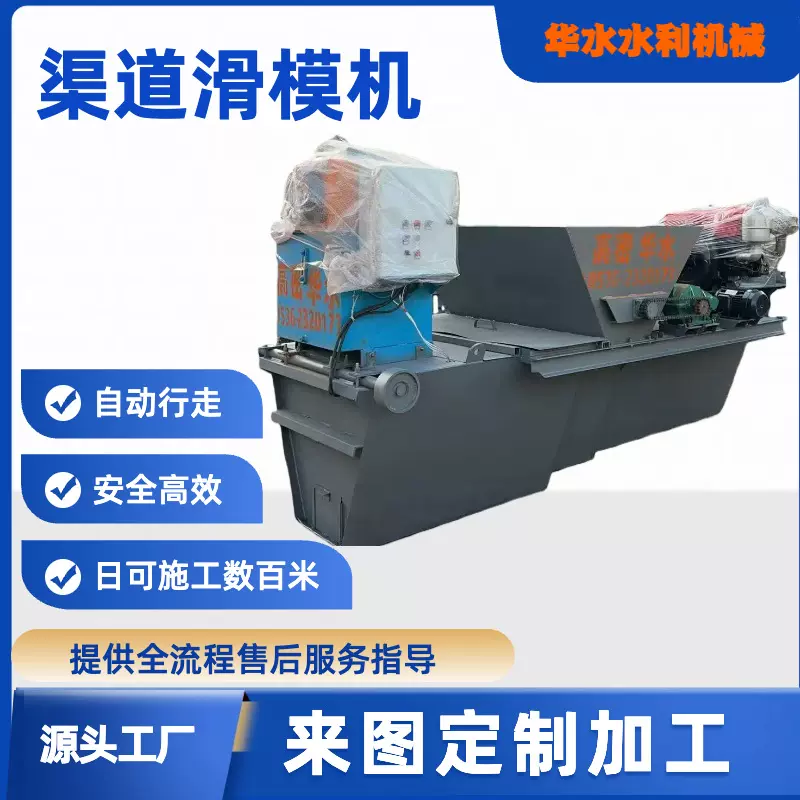 自走式水渠一次成型渠道滑模机高标准农田建设机械可定制