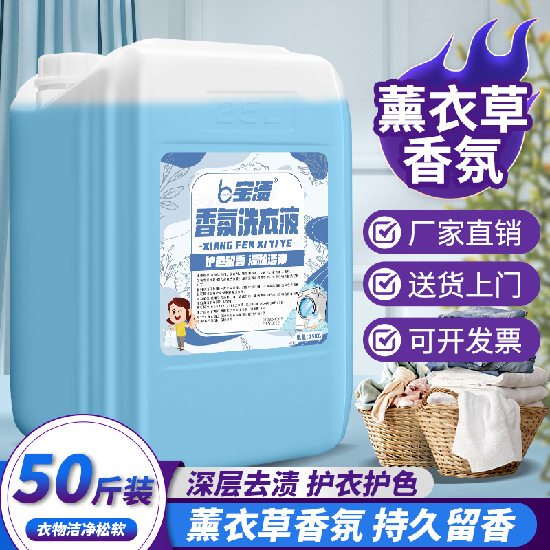 Large Bottle of Laundry Detergent 25kg Specialized for Hotels, Guesthouses, and B&Bs, Long-Lasting Fragrance and Stain Removal, Commercial Concentrated Large Bottle of Laundry Detergent