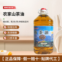 农家纯山茶油5升正宗山茶籽油植物食用油无添加烹饪凉拌桶装现货
