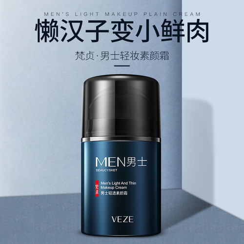 Men's makeup cream hydrating and moisturizing lazy face cream concealer isolation cream natural nude makeup cosmetics snowflake cream
