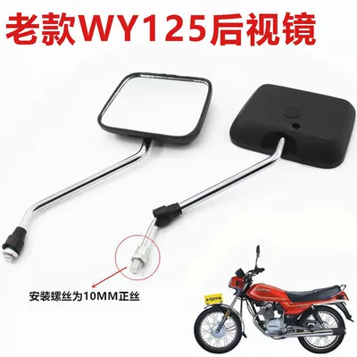 Three-wheeled motorcycle WY125 rearview Motorcycle rearview mirror